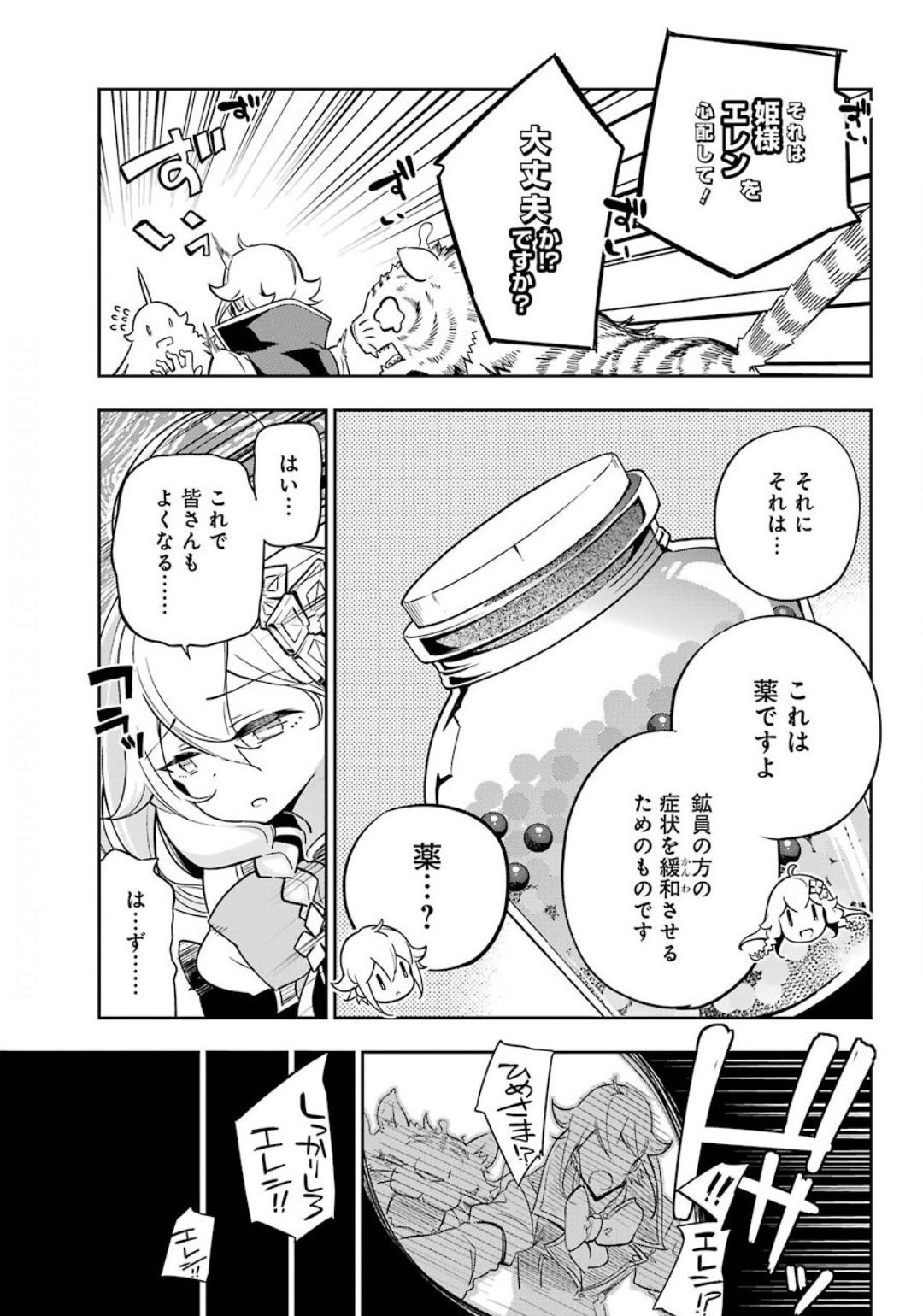 父は英雄、母は精霊、娘の私は転生者。 第22話 - Page 13