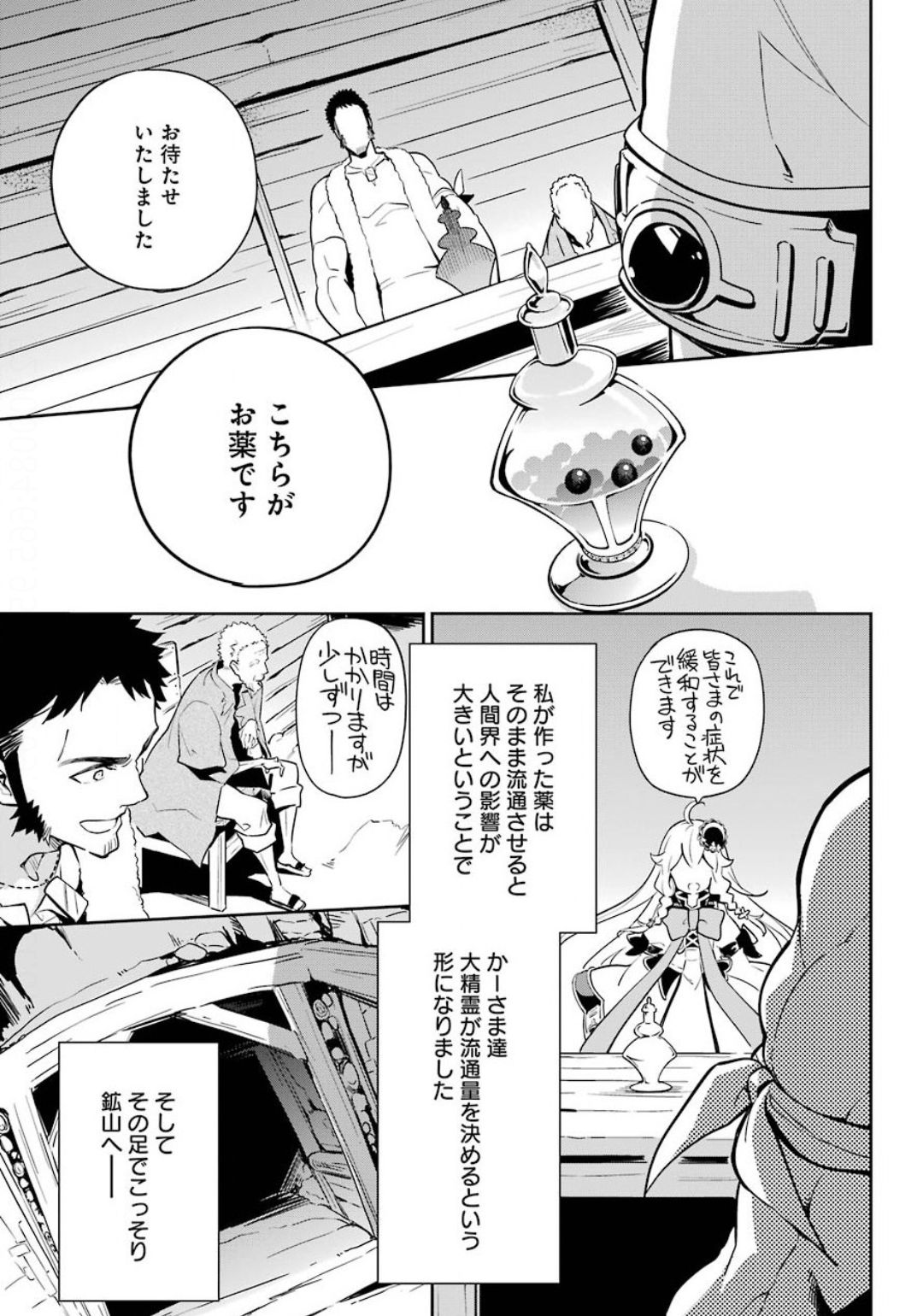 父は英雄、母は精霊、娘の私は転生者。 第22話 - Page 22