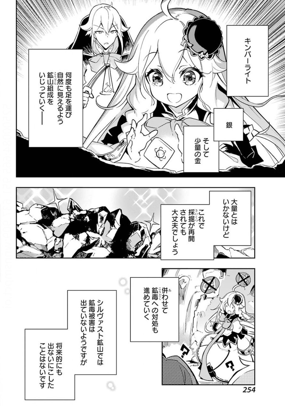 父は英雄、母は精霊、娘の私は転生者。 第22話 - Page 22