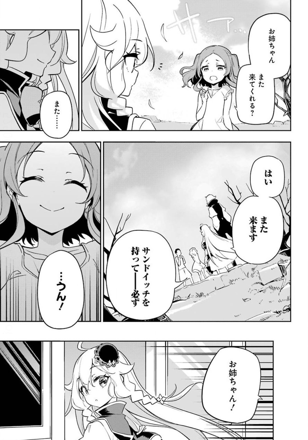 父は英雄、母は精霊、娘の私は転生者。 第22話 - Page 28