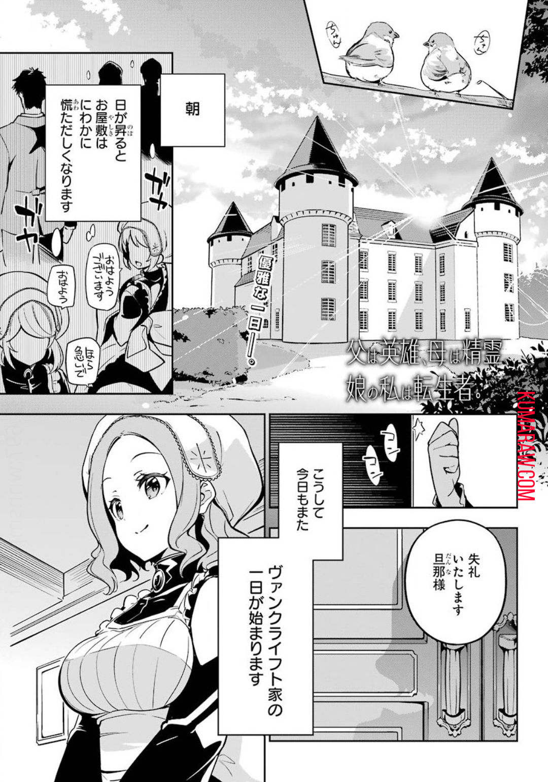 父は英雄、母は精霊、娘の私は転生者。 第23話 - Page 2