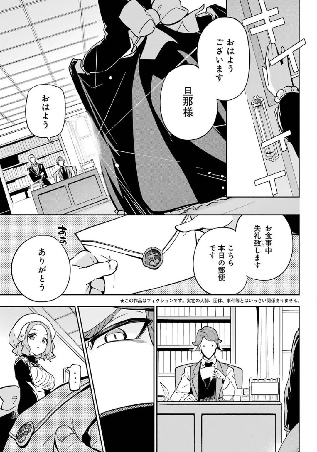 父は英雄、母は精霊、娘の私は転生者。 第23話 - Page 4