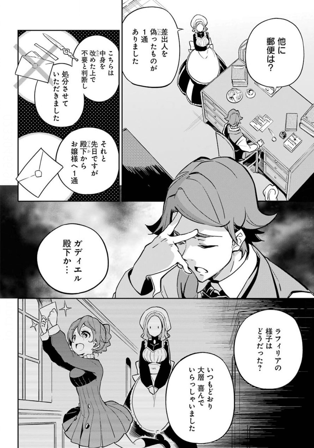 父は英雄、母は精霊、娘の私は転生者。 第23話 - Page 4