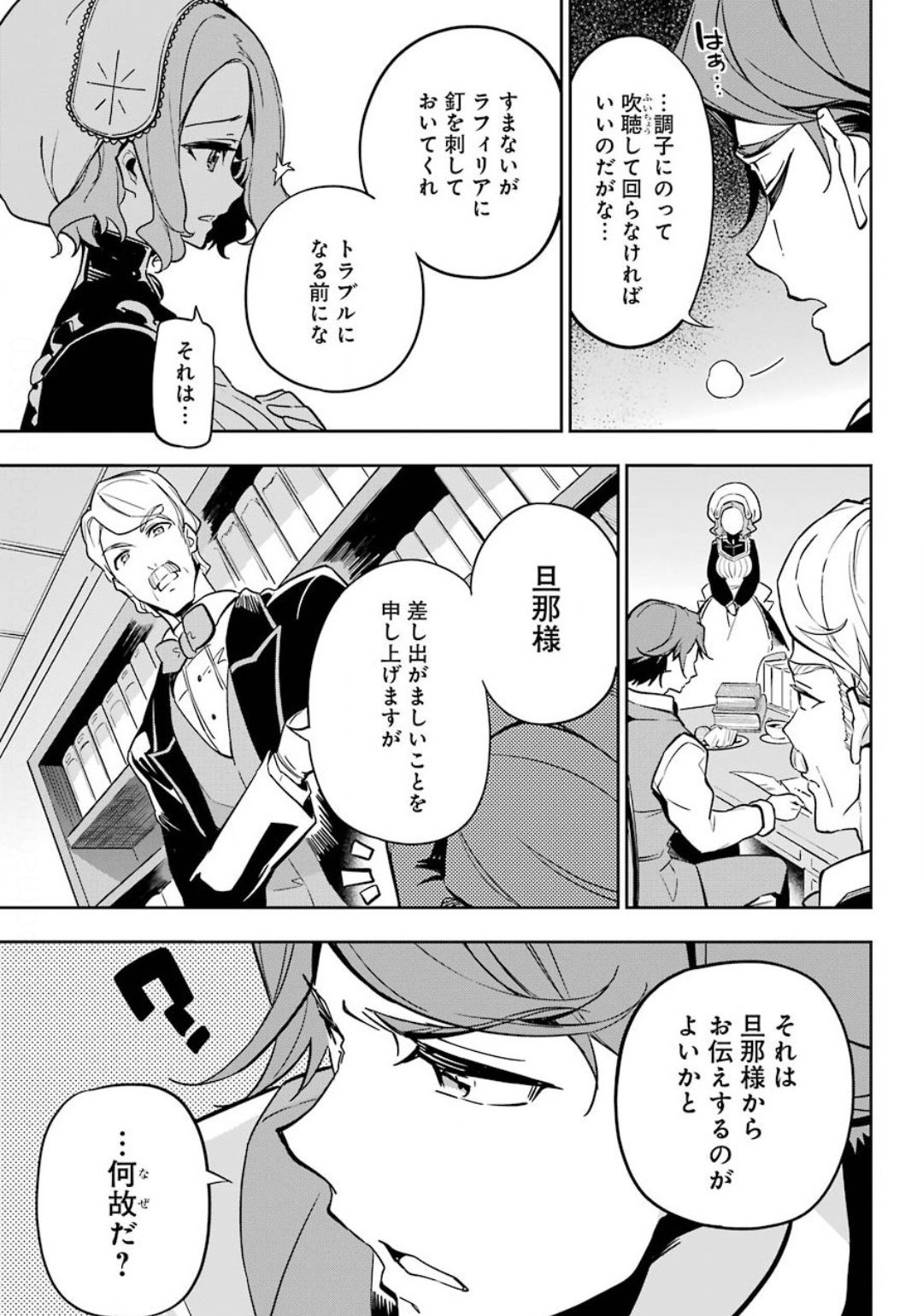 父は英雄、母は精霊、娘の私は転生者。 第23話 - Page 6