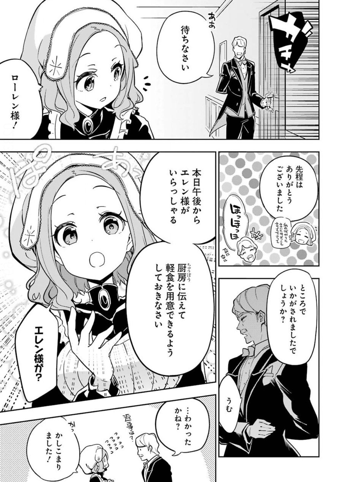 父は英雄、母は精霊、娘の私は転生者。 第23話 - Page 7