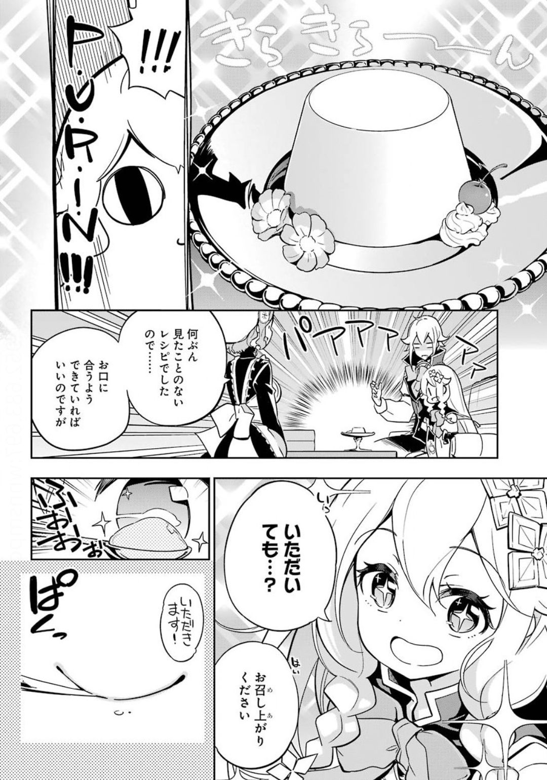 父は英雄、母は精霊、娘の私は転生者。 第23話 - Page 12