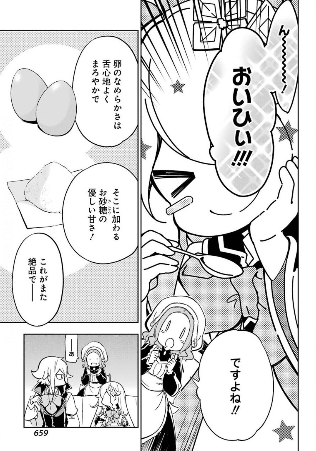 父は英雄、母は精霊、娘の私は転生者。 第23話 - Page 14