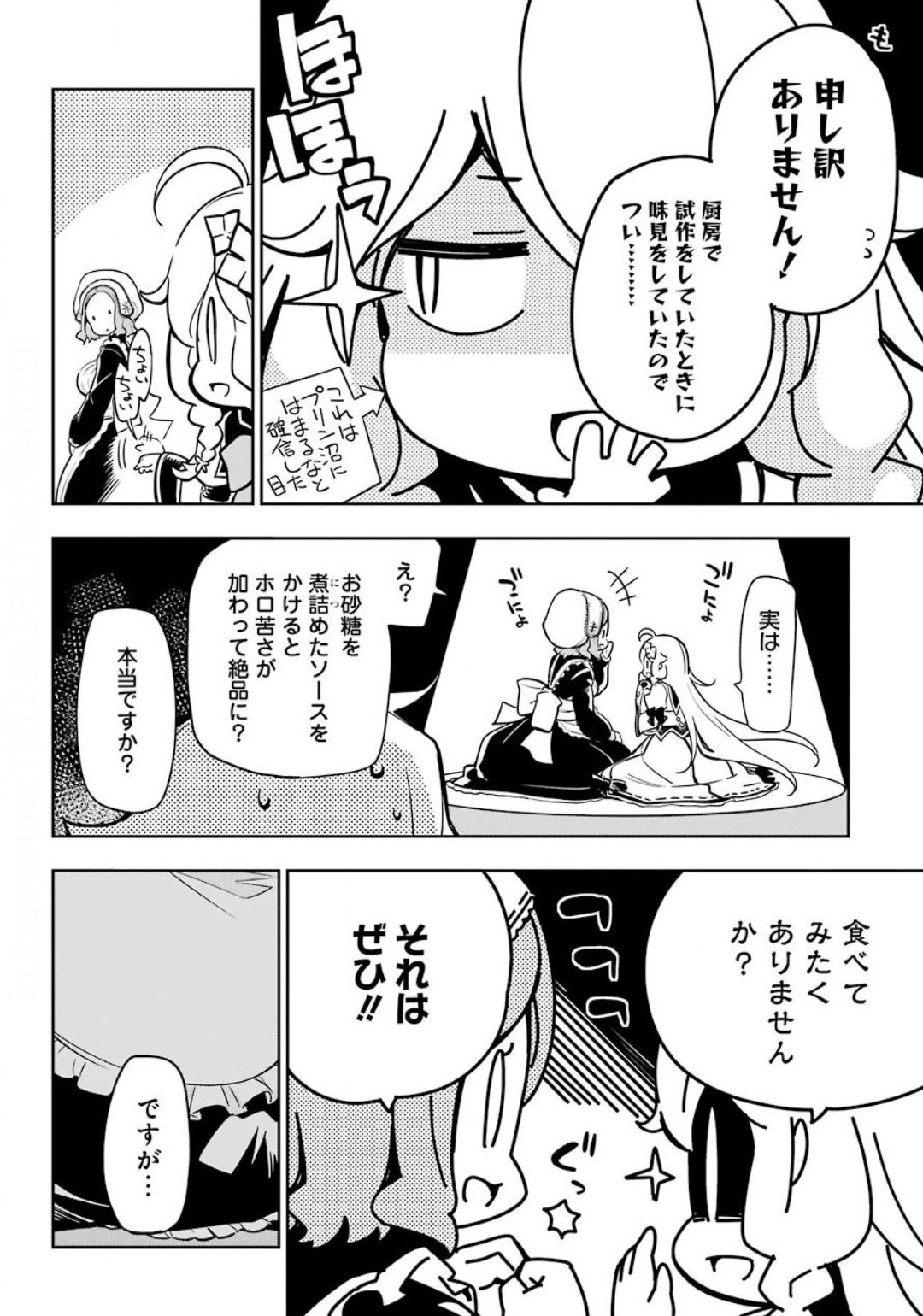 父は英雄、母は精霊、娘の私は転生者。 第23話 - Page 14