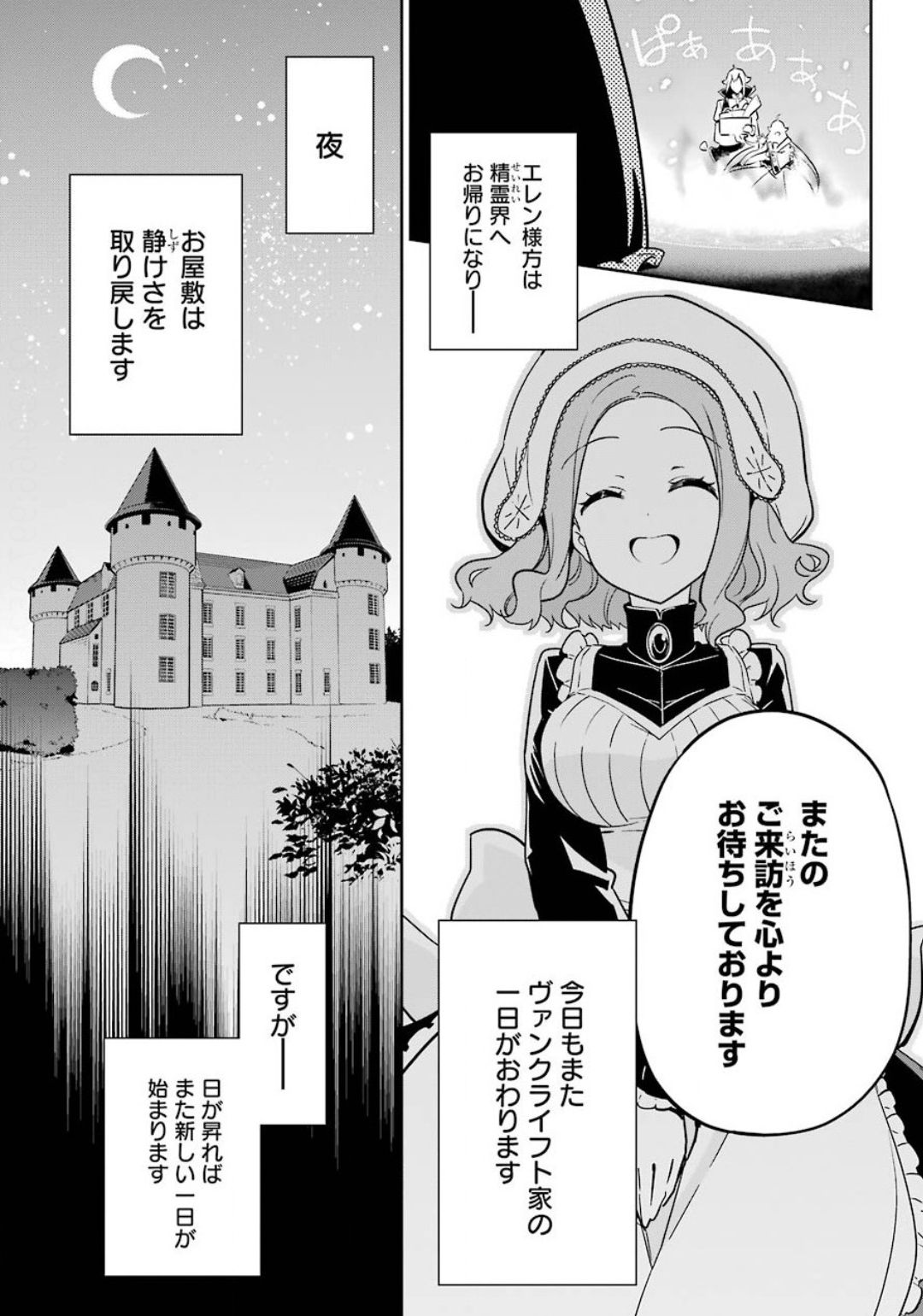 父は英雄、母は精霊、娘の私は転生者。 第23話 - Page 18