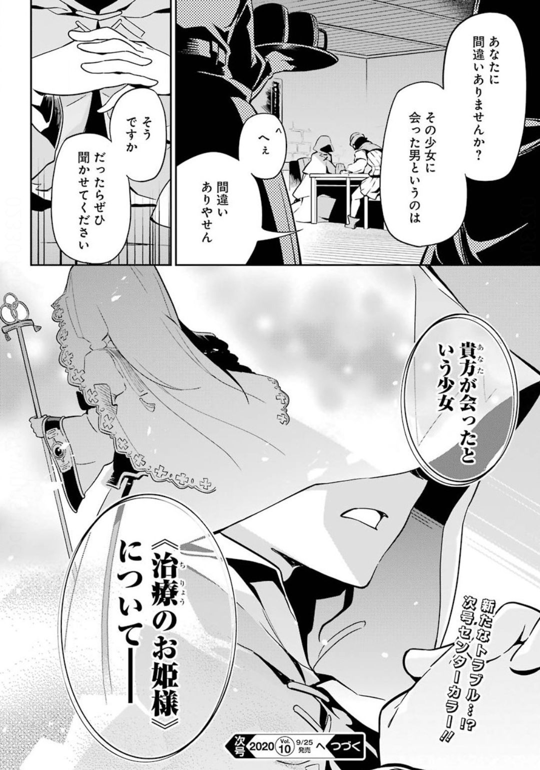 父は英雄、母は精霊、娘の私は転生者。 第23話 - Page 20