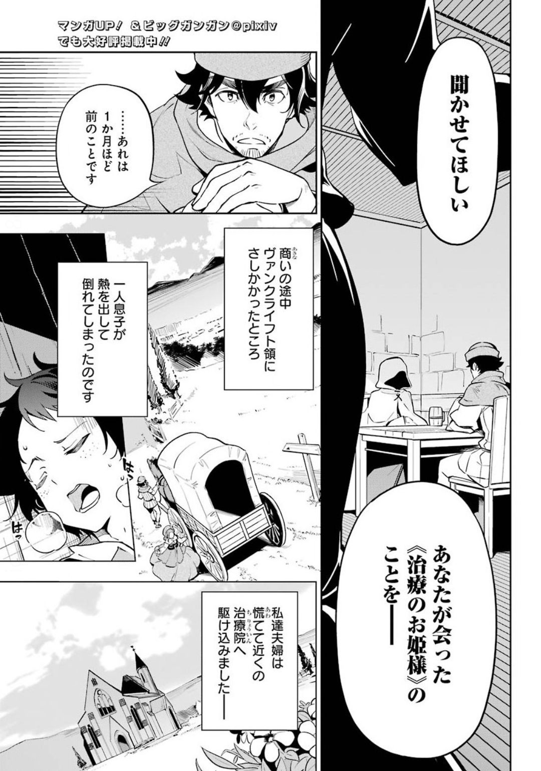 父は英雄、母は精霊、娘の私は転生者。 第24話 - Page 3