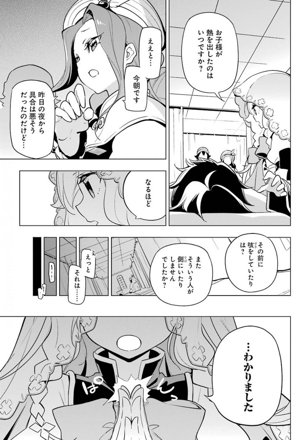 父は英雄、母は精霊、娘の私は転生者。 第24話 - Page 13