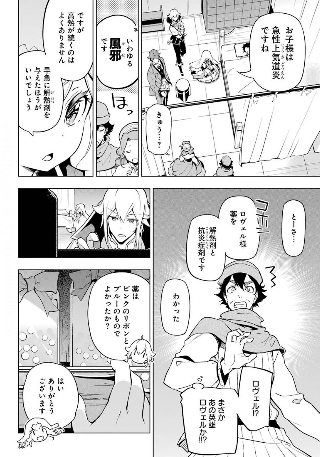 父は英雄、母は精霊、娘の私は転生者。 第24話 - Page 14