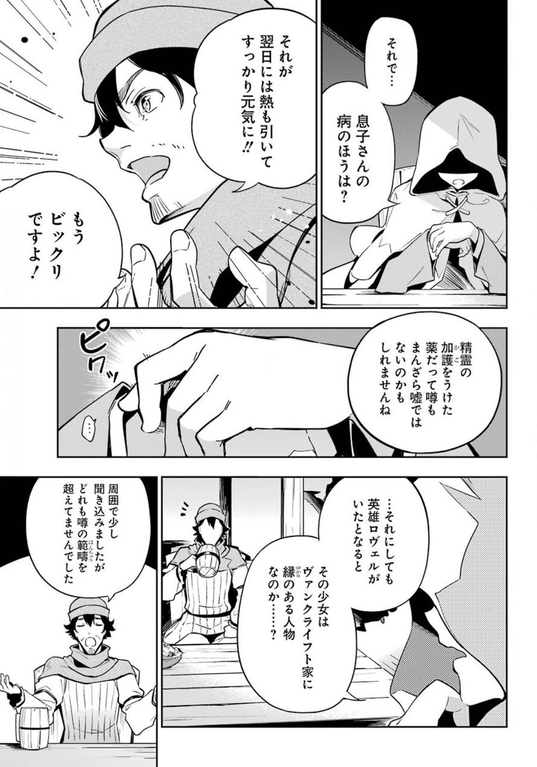 父は英雄、母は精霊、娘の私は転生者。 第24話 - Page 20