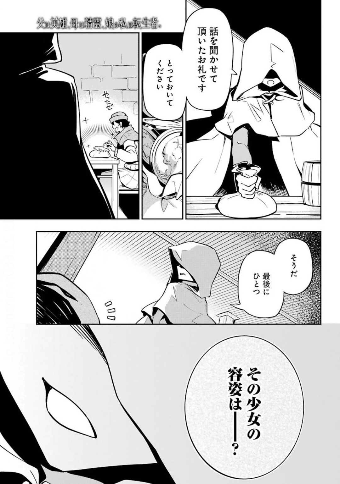 父は英雄、母は精霊、娘の私は転生者。 第24話 - Page 21