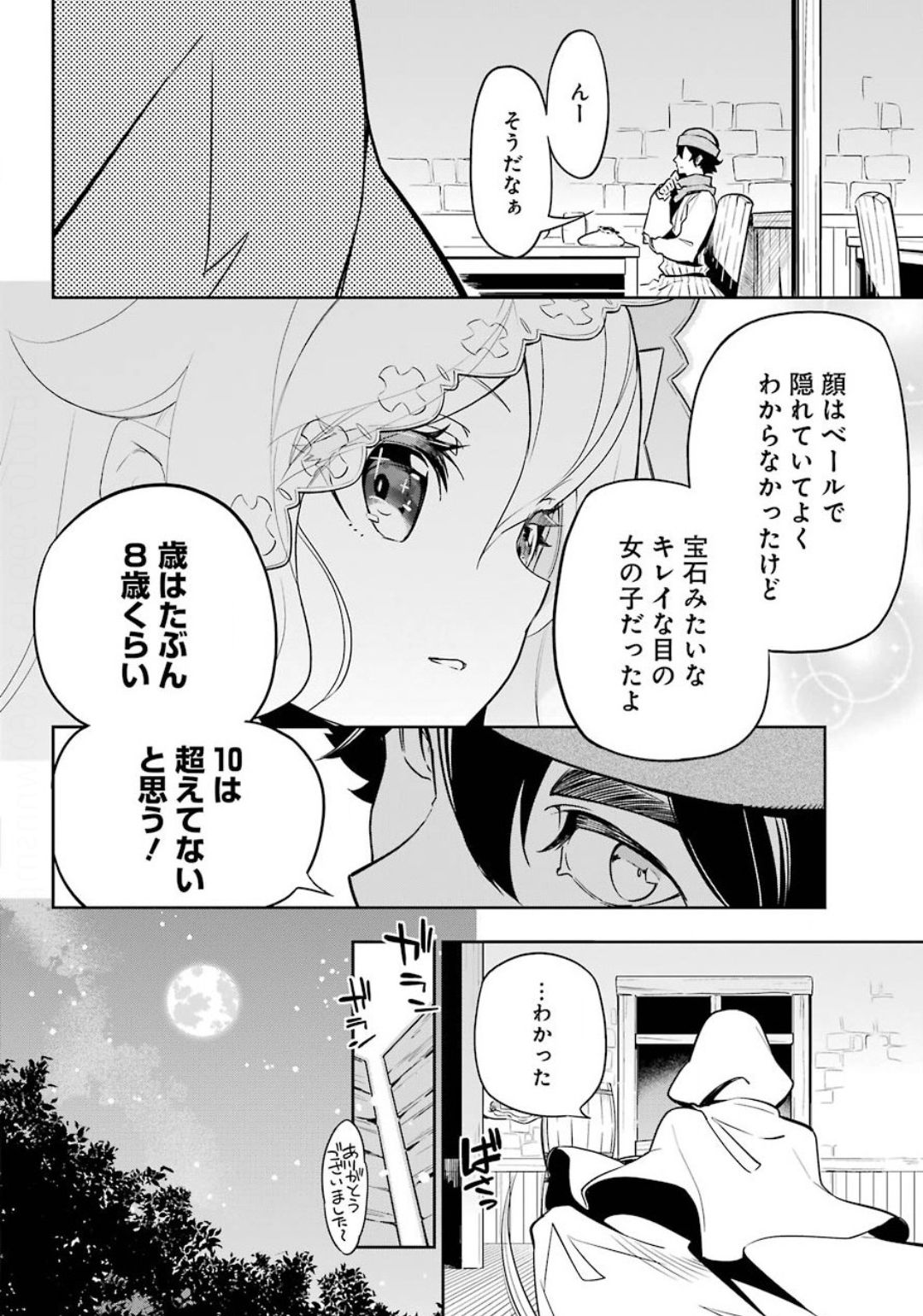 父は英雄、母は精霊、娘の私は転生者。 第24話 - Page 23