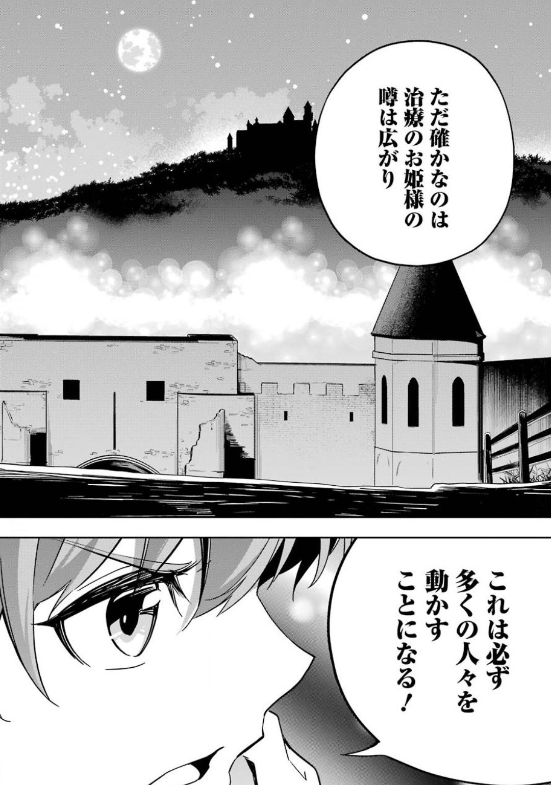 父は英雄、母は精霊、娘の私は転生者。 第24話 - Page 26