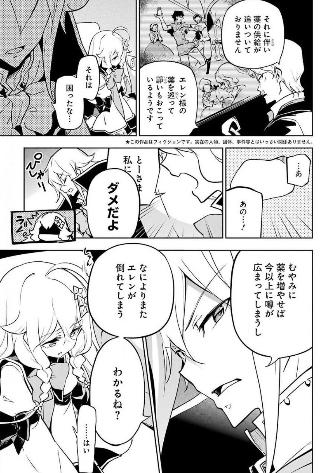 父は英雄、母は精霊、娘の私は転生者。 第25話 - Page 6