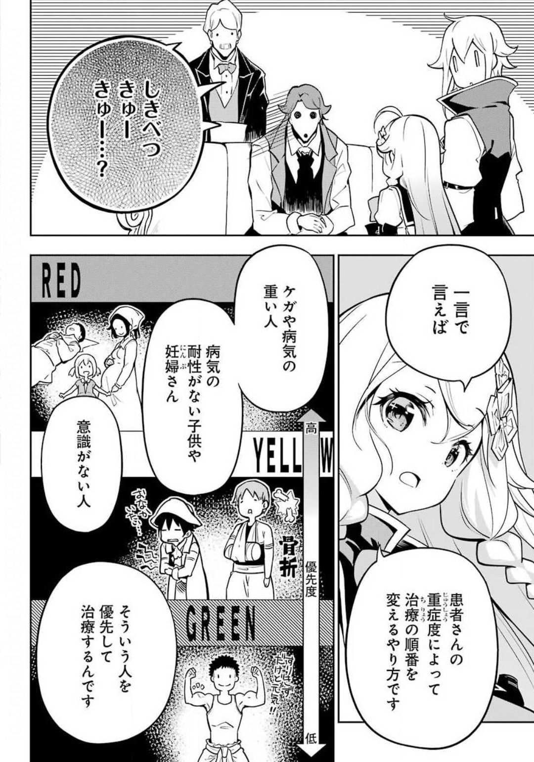 父は英雄、母は精霊、娘の私は転生者。 第25話 - Page 8