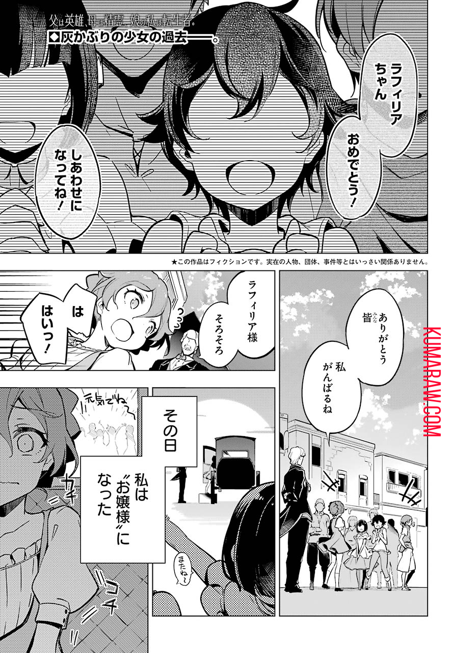 父は英雄、母は精霊、娘の私は転生者。 第26話 - Page 2