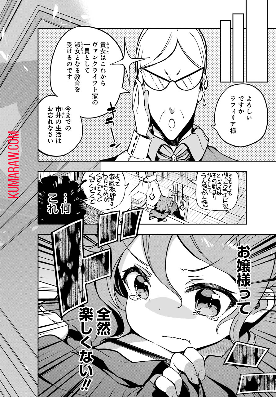 父は英雄、母は精霊、娘の私は転生者。 第26話 - Page 2