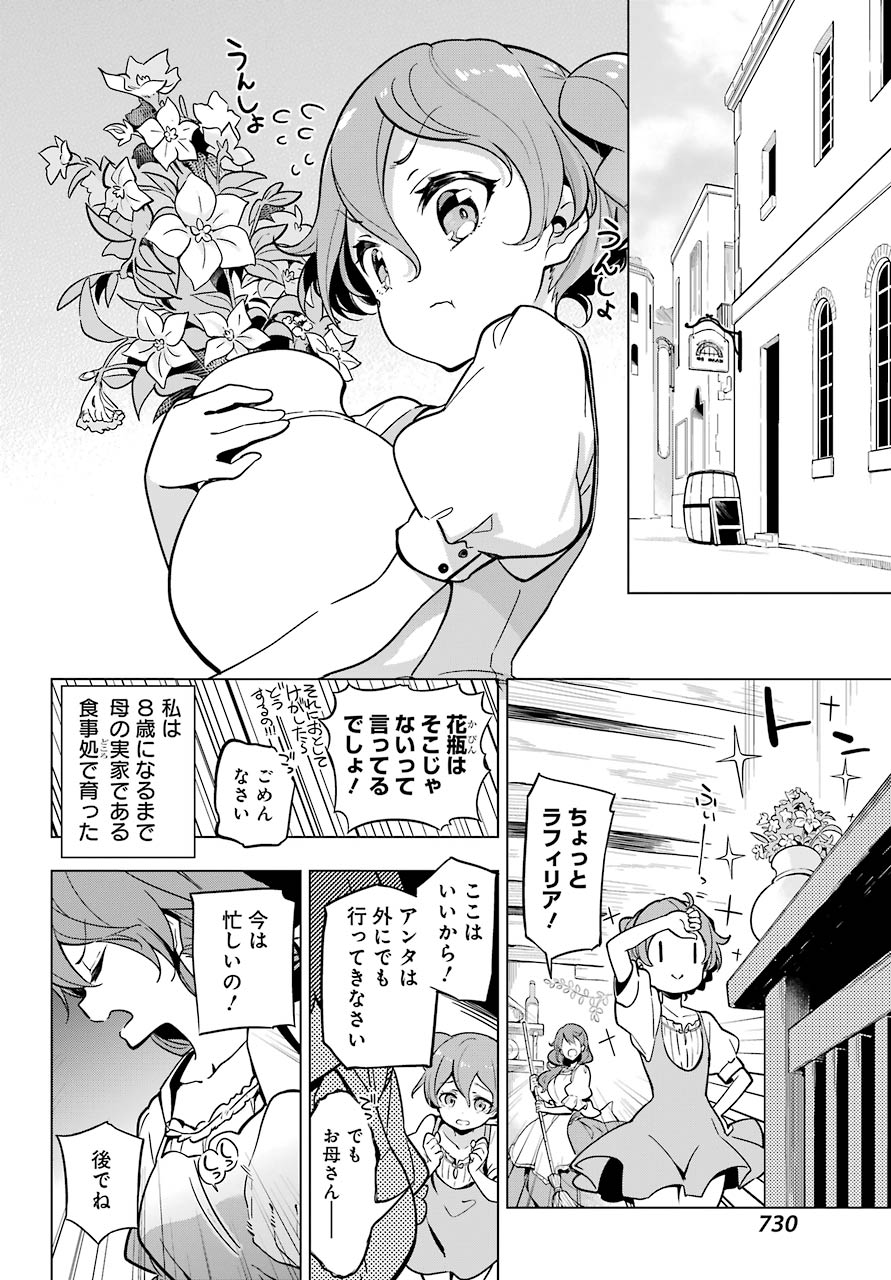 父は英雄、母は精霊、娘の私は転生者。 第26話 - Page 4