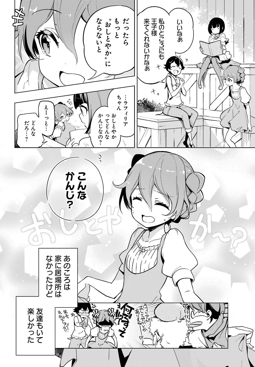 父は英雄、母は精霊、娘の私は転生者。 第26話 - Page 6