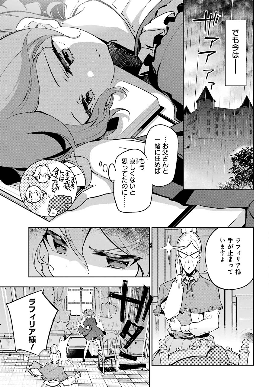 父は英雄、母は精霊、娘の私は転生者。 第26話 - Page 8