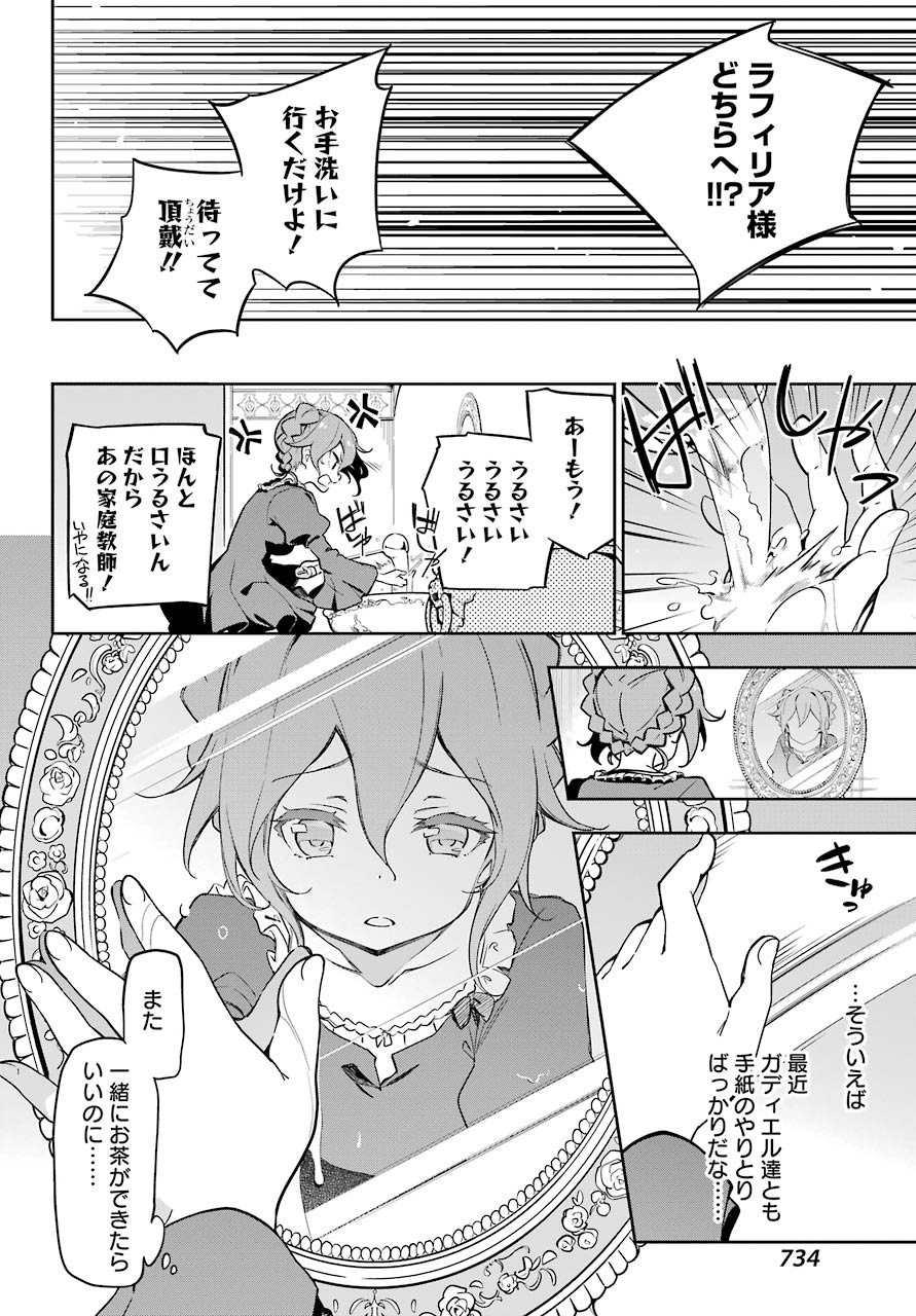 父は英雄、母は精霊、娘の私は転生者。 第26話 - Page 8