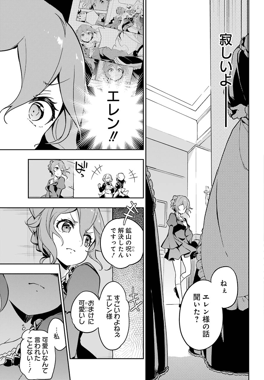 父は英雄、母は精霊、娘の私は転生者。 第26話 - Page 10