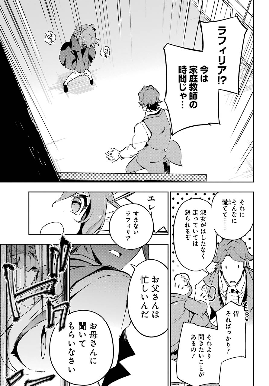 父は英雄、母は精霊、娘の私は転生者。 第26話 - Page 12