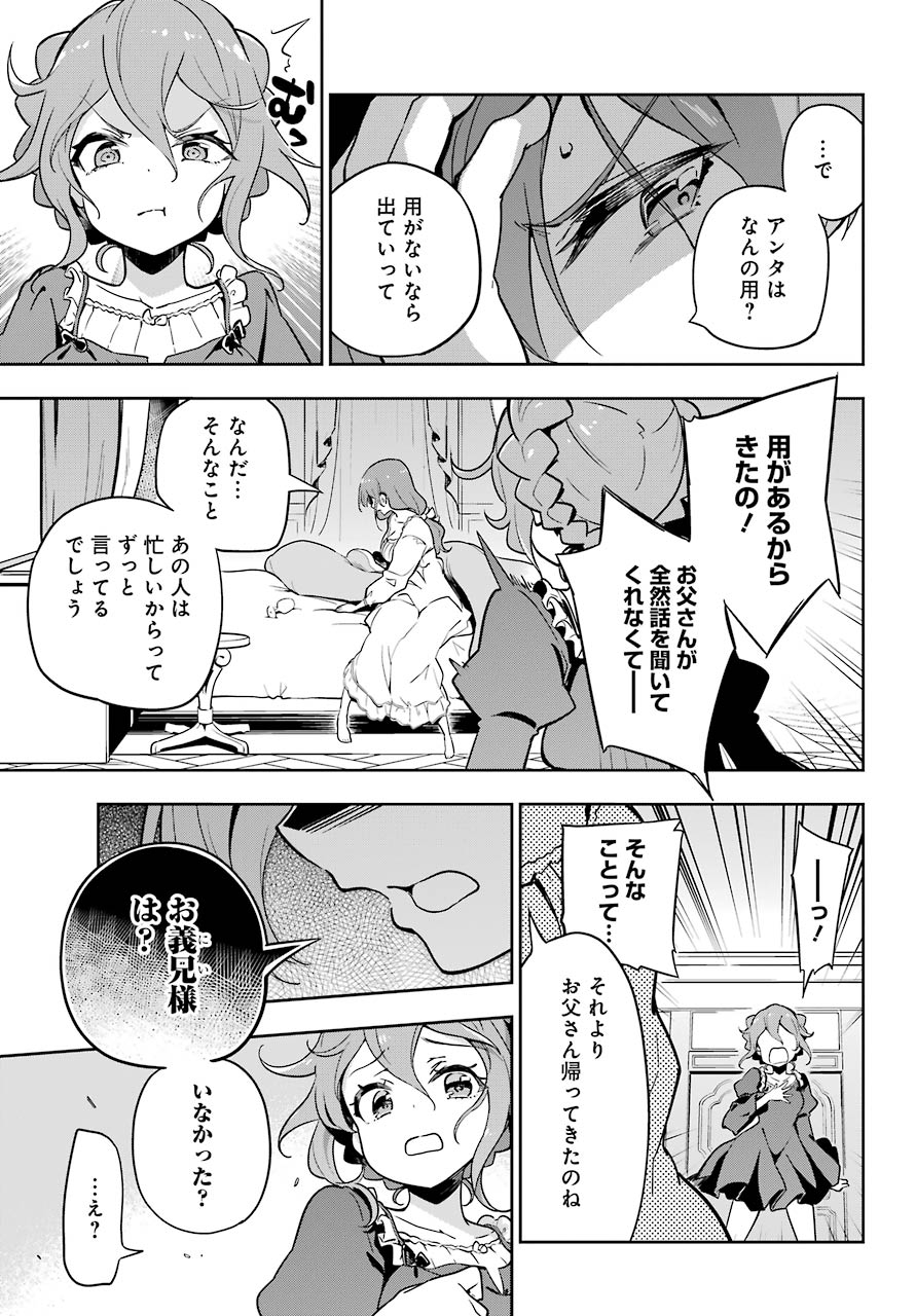 父は英雄、母は精霊、娘の私は転生者。 第26話 - Page 20