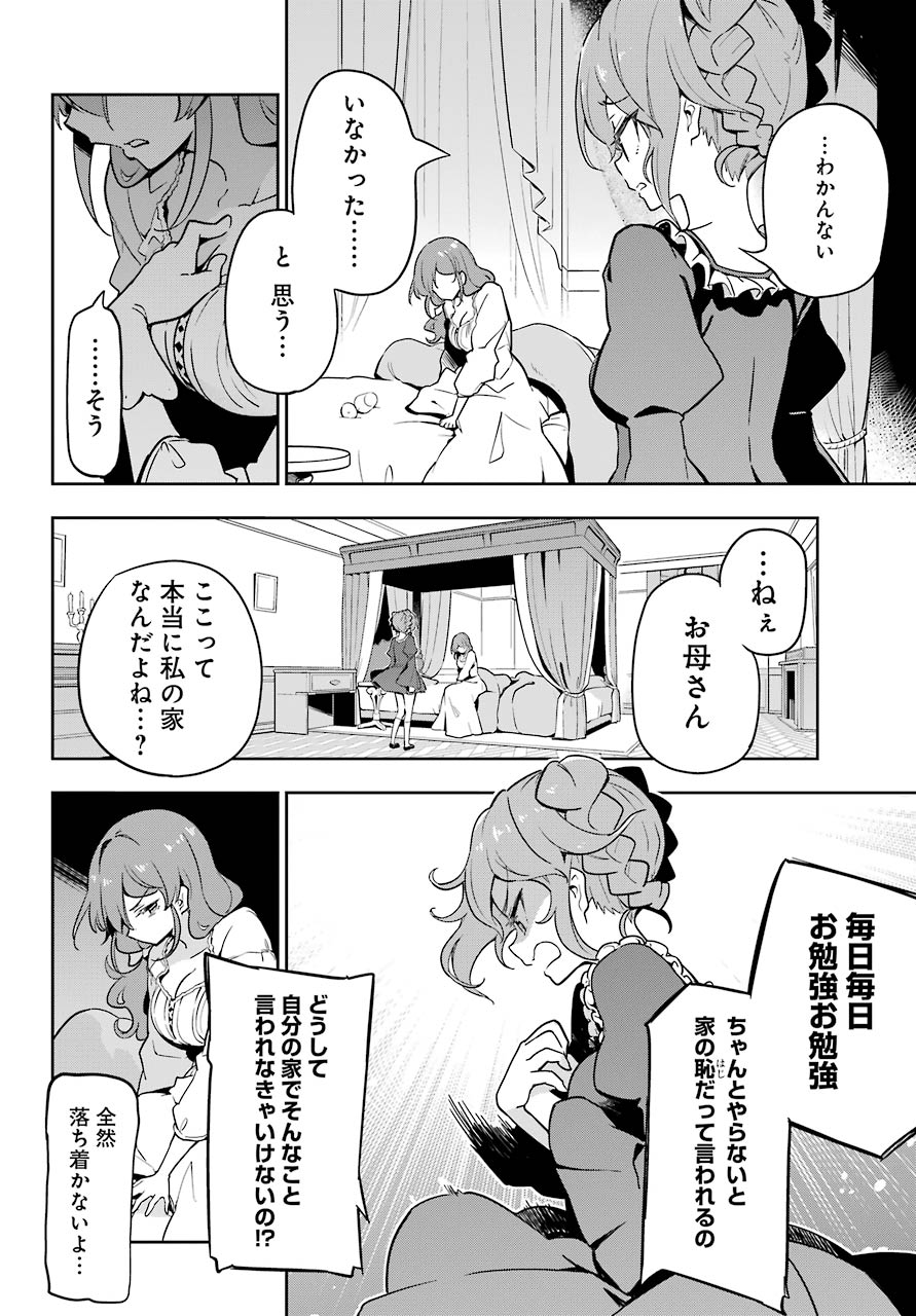 父は英雄、母は精霊、娘の私は転生者。 第26話 - Page 21