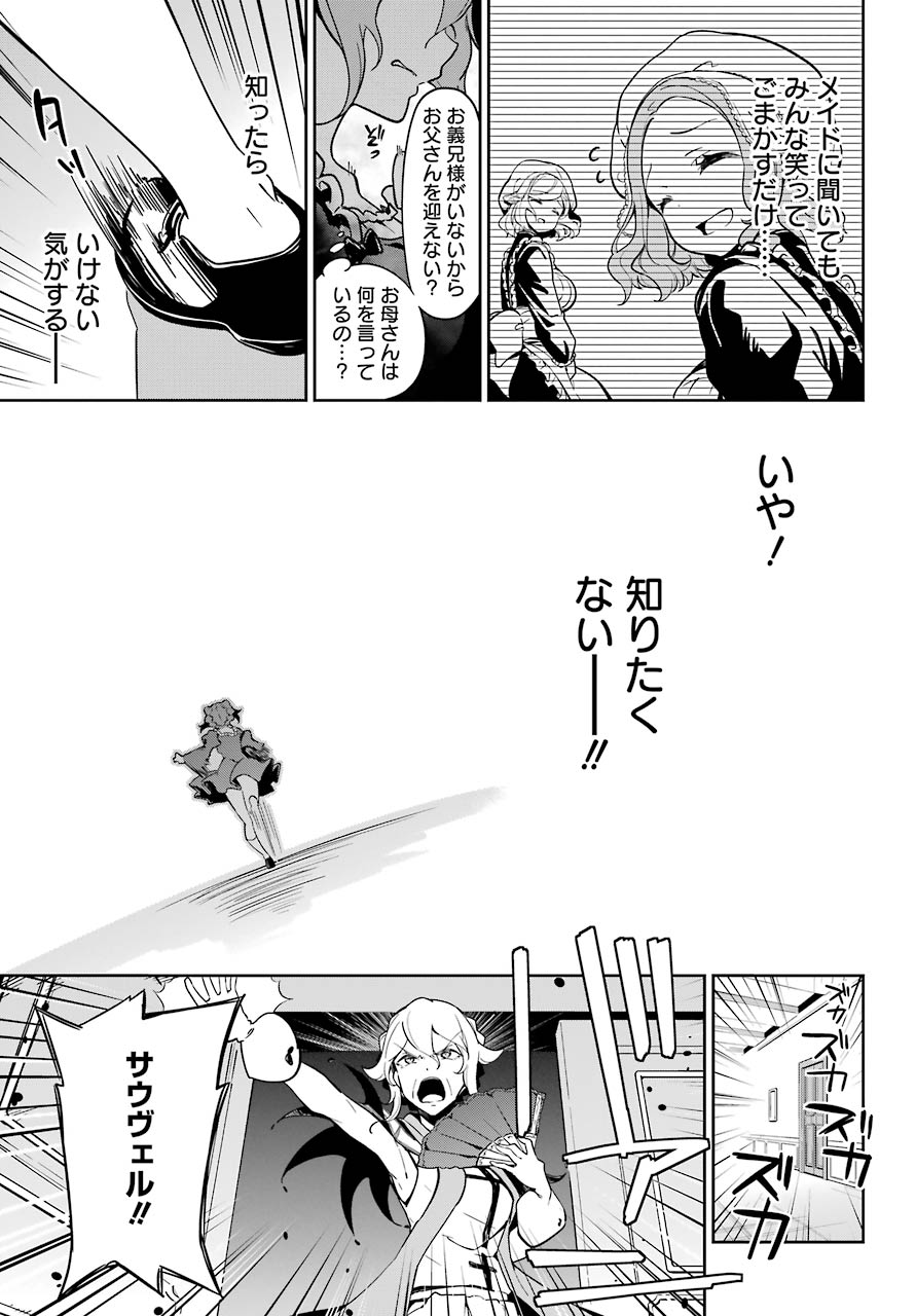 父は英雄、母は精霊、娘の私は転生者。 第26話 - Page 26