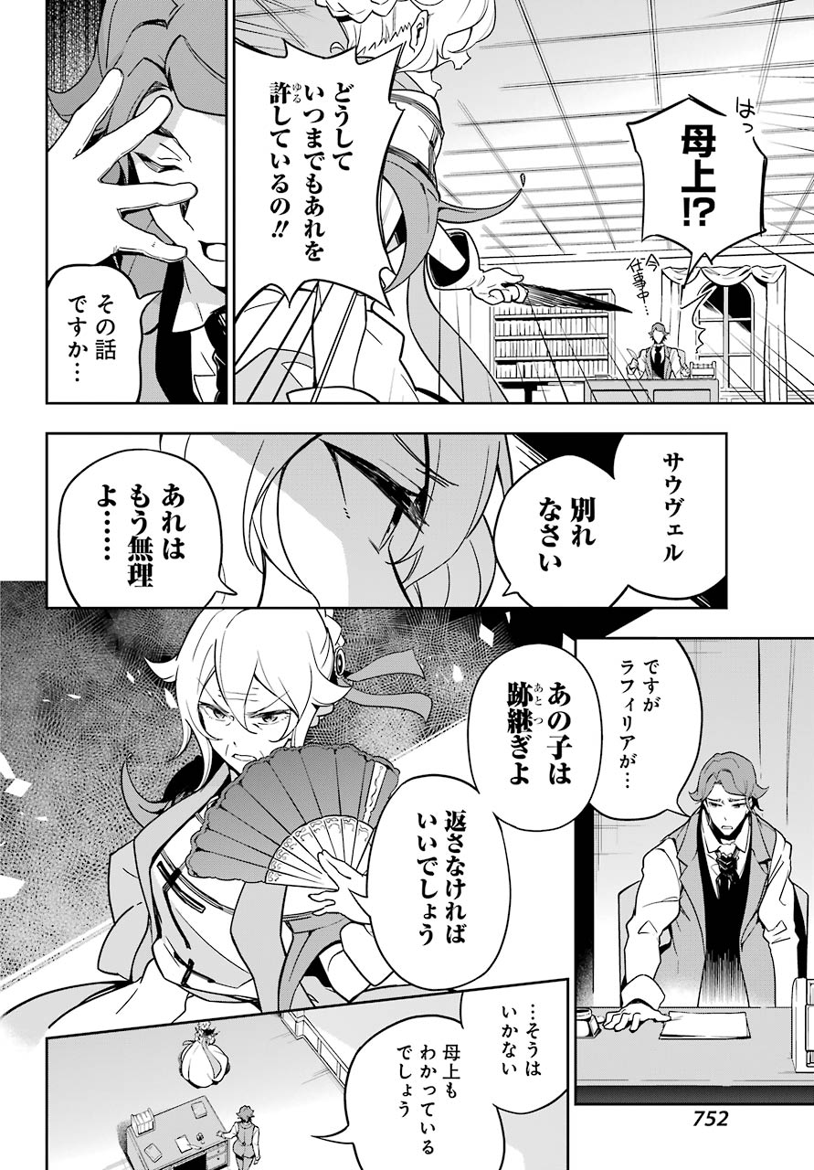 父は英雄、母は精霊、娘の私は転生者。 第26話 - Page 26