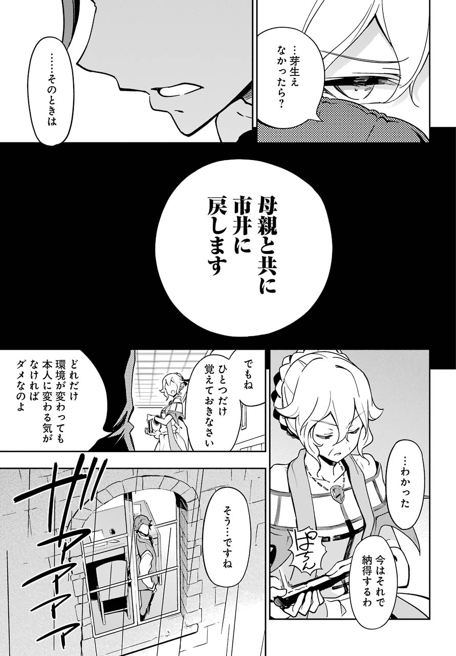 父は英雄、母は精霊、娘の私は転生者。 第26話 - Page 30