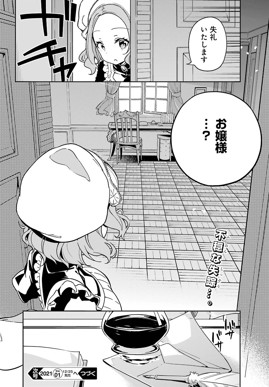 父は英雄、母は精霊、娘の私は転生者。 第26話 - Page 32