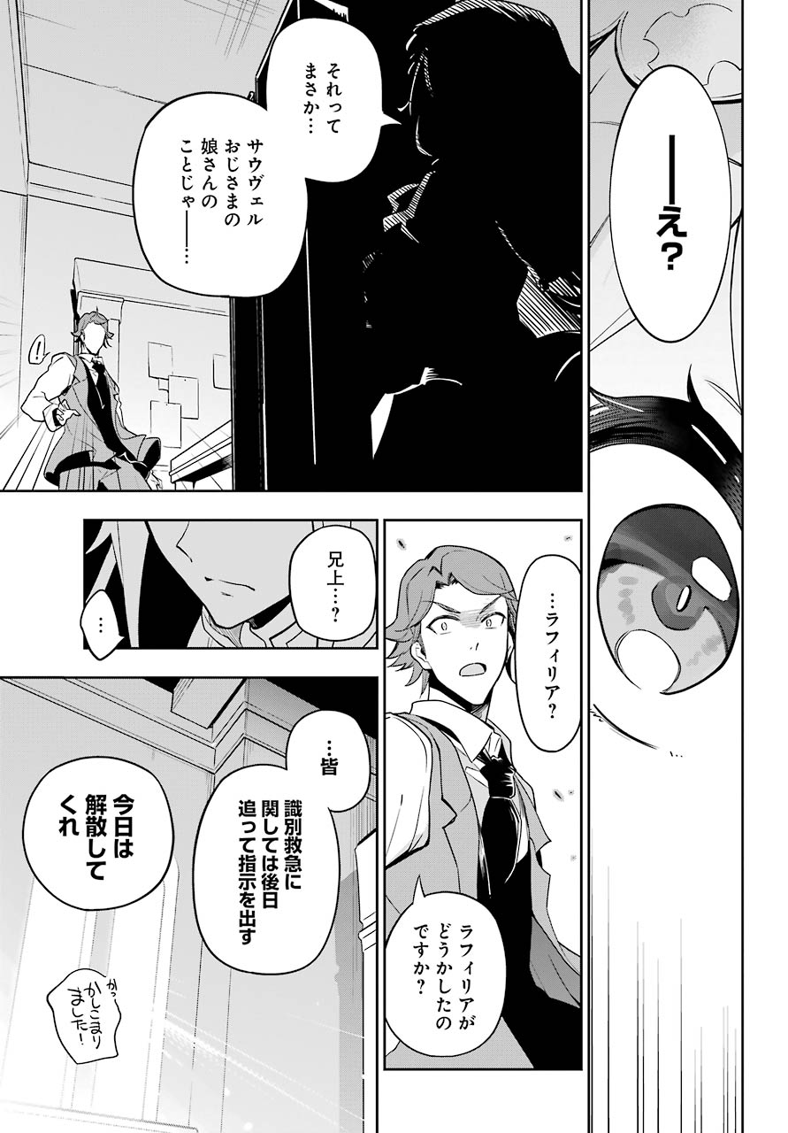 父は英雄、母は精霊、娘の私は転生者。 第27話 - Page 12