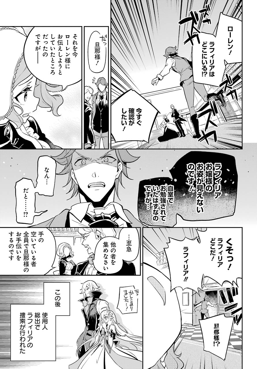 父は英雄、母は精霊、娘の私は転生者。 第27話 - Page 20