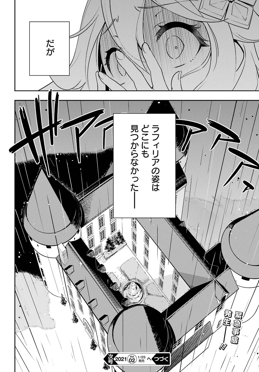 父は英雄、母は精霊、娘の私は転生者。 第27話 - Page 20