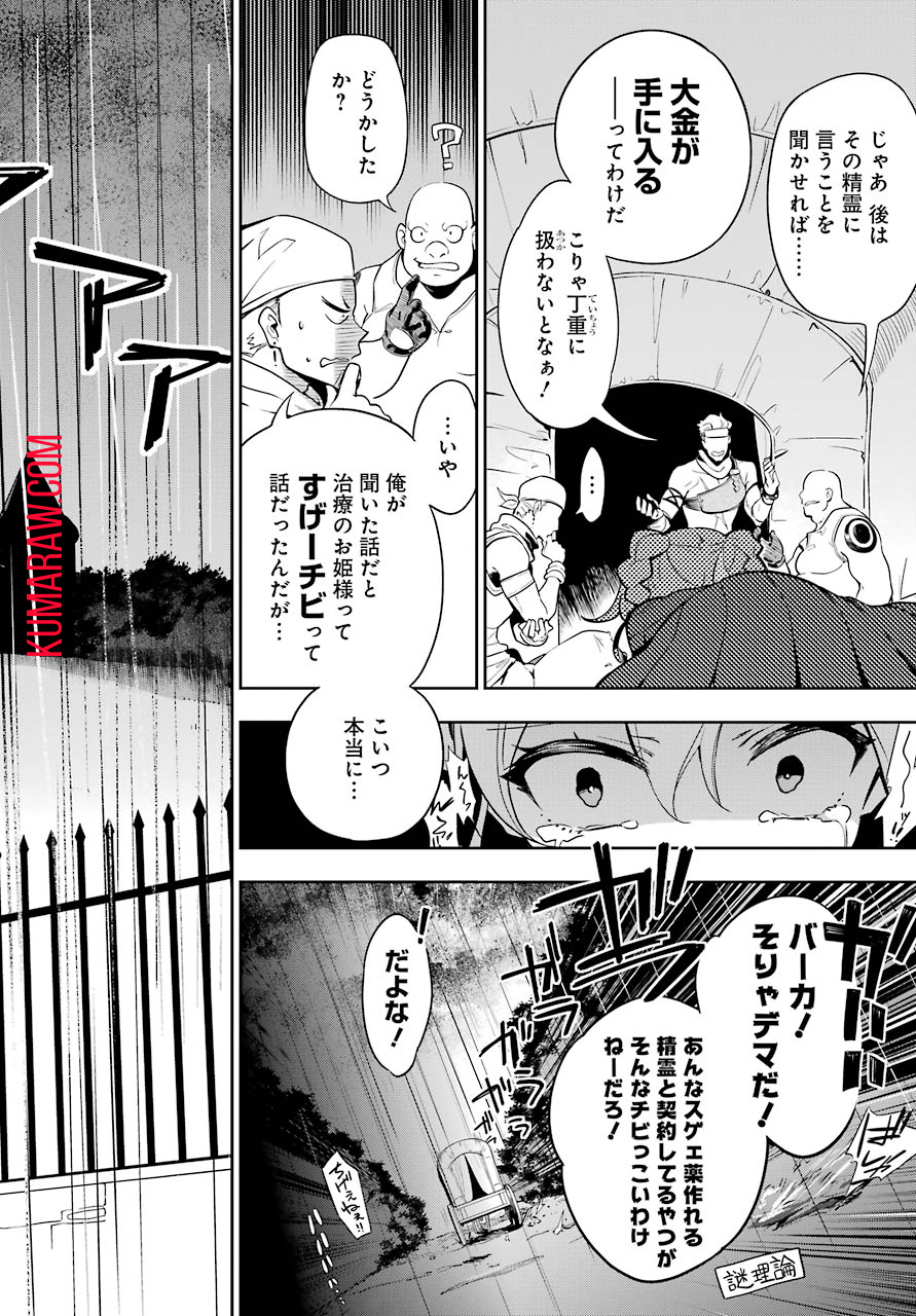 父は英雄、母は精霊、娘の私は転生者。 第28話 - Page 3