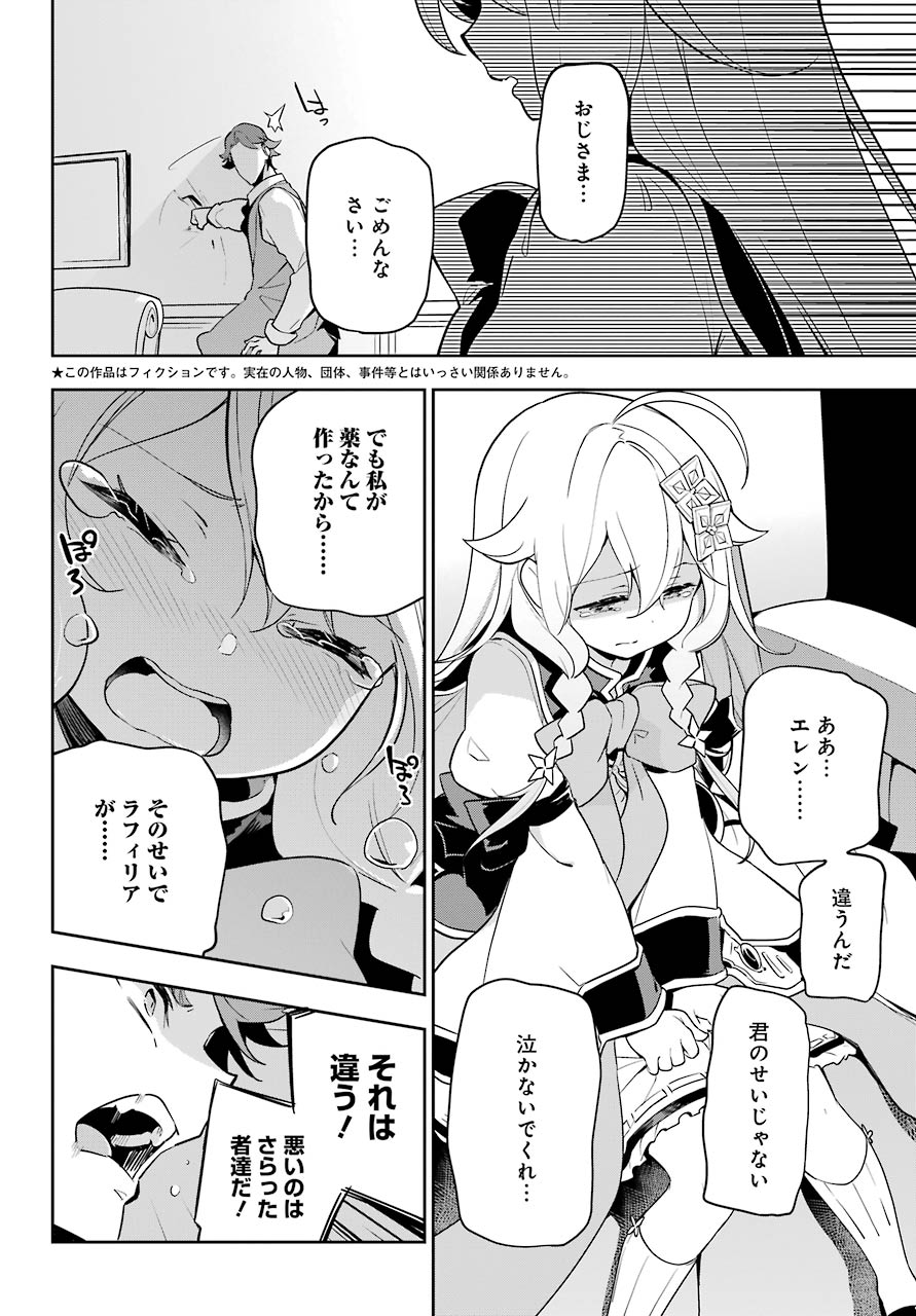 父は英雄、母は精霊、娘の私は転生者。 第28話 - Page 7