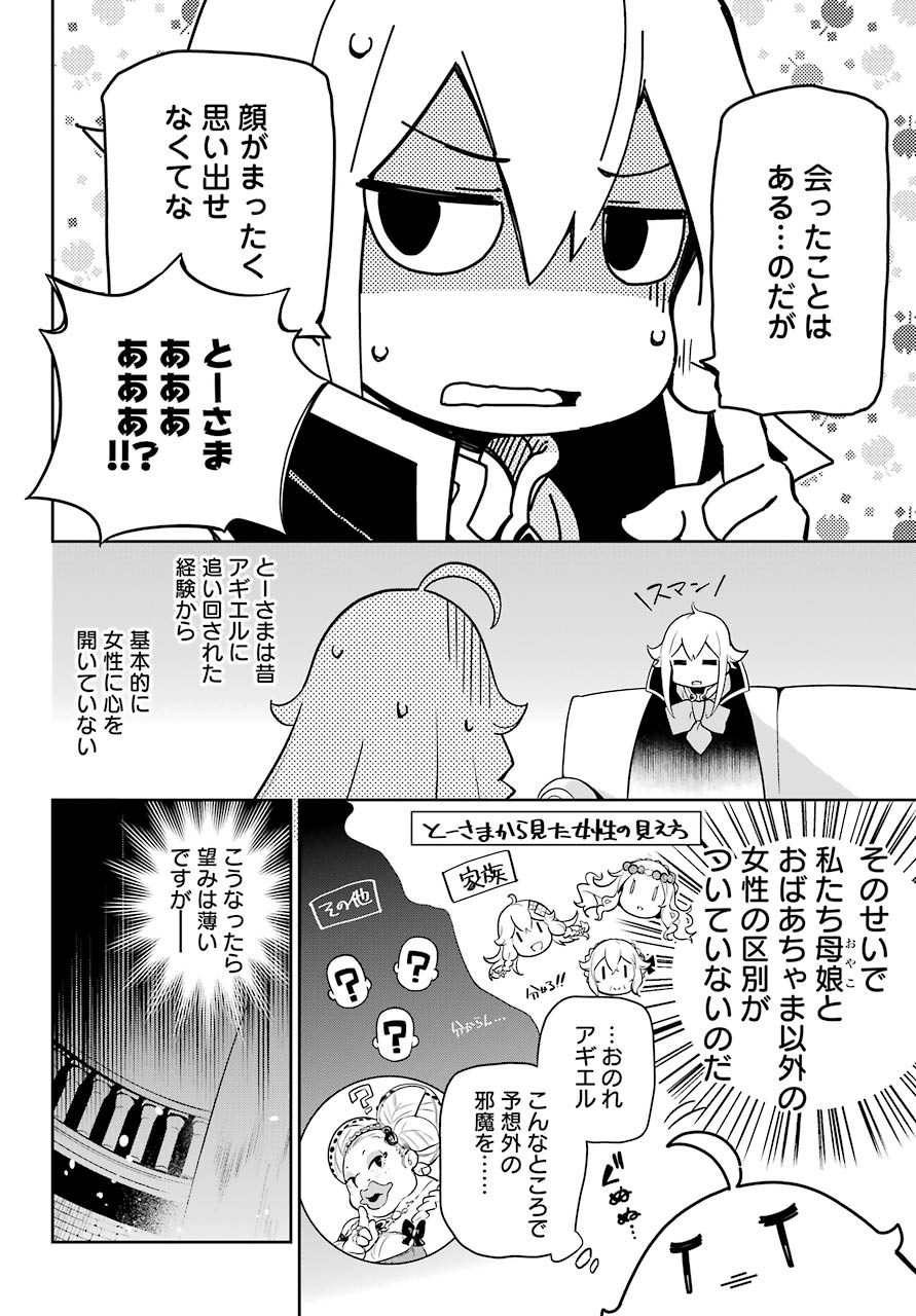 父は英雄、母は精霊、娘の私は転生者。 第28話 - Page 11