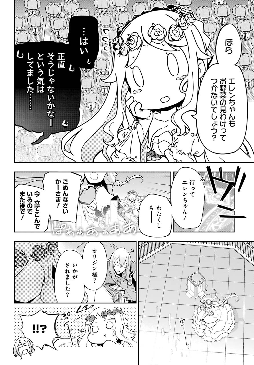 父は英雄、母は精霊、娘の私は転生者。 第28話 - Page 12