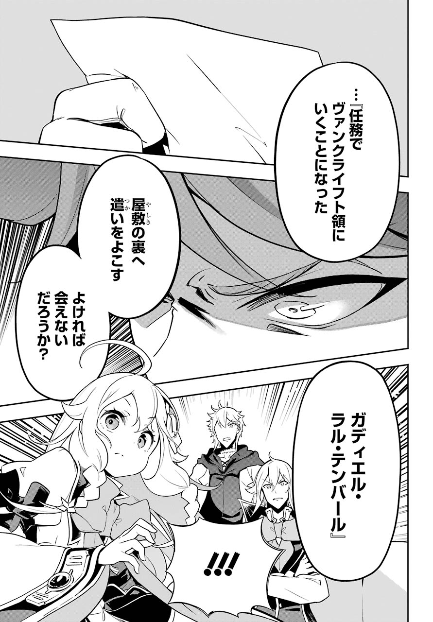 父は英雄、母は精霊、娘の私は転生者。 第28話 - Page 16