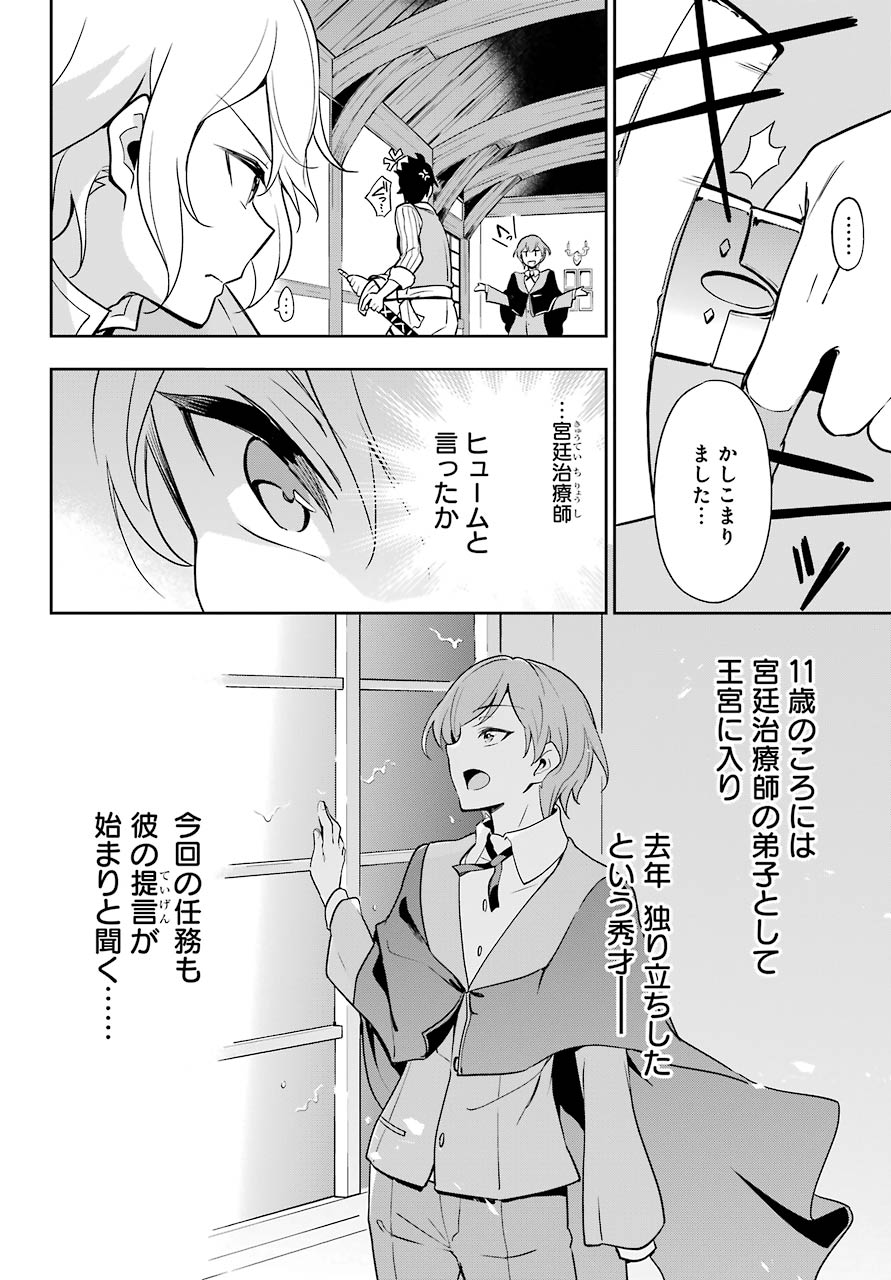 父は英雄、母は精霊、娘の私は転生者。 第28話 - Page 21