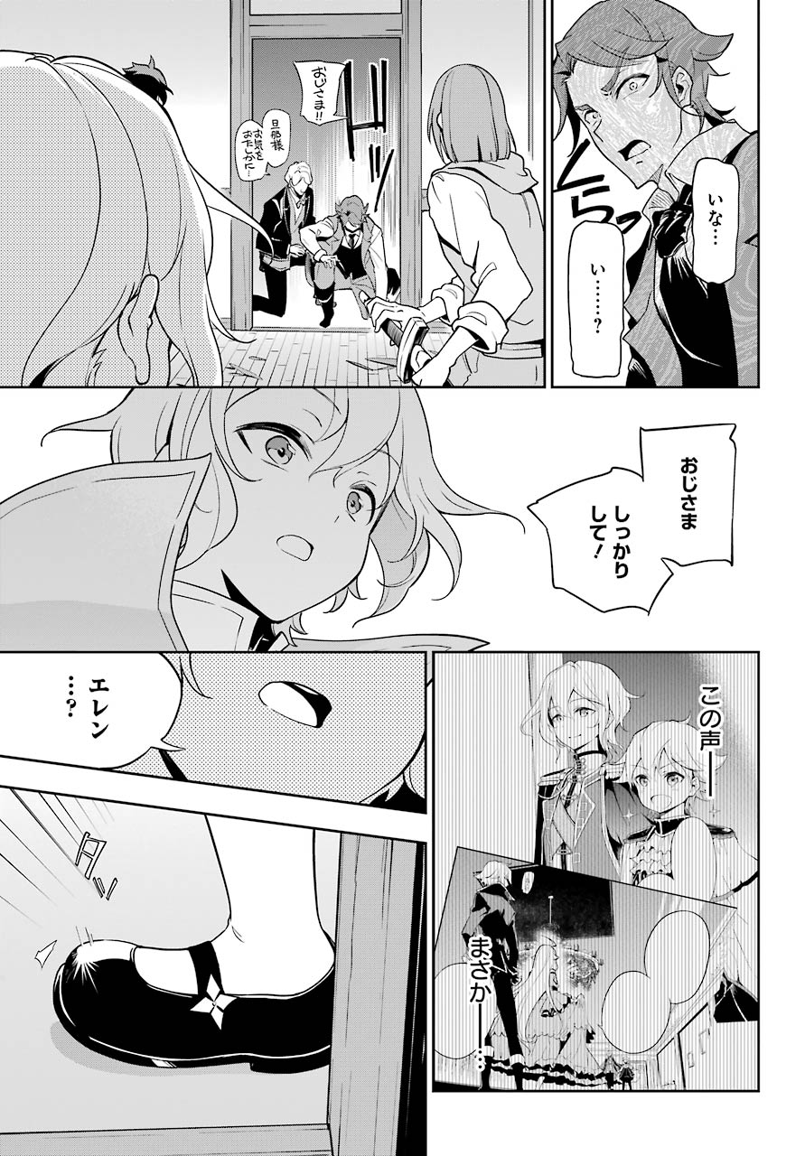 父は英雄、母は精霊、娘の私は転生者。 第28話 - Page 26