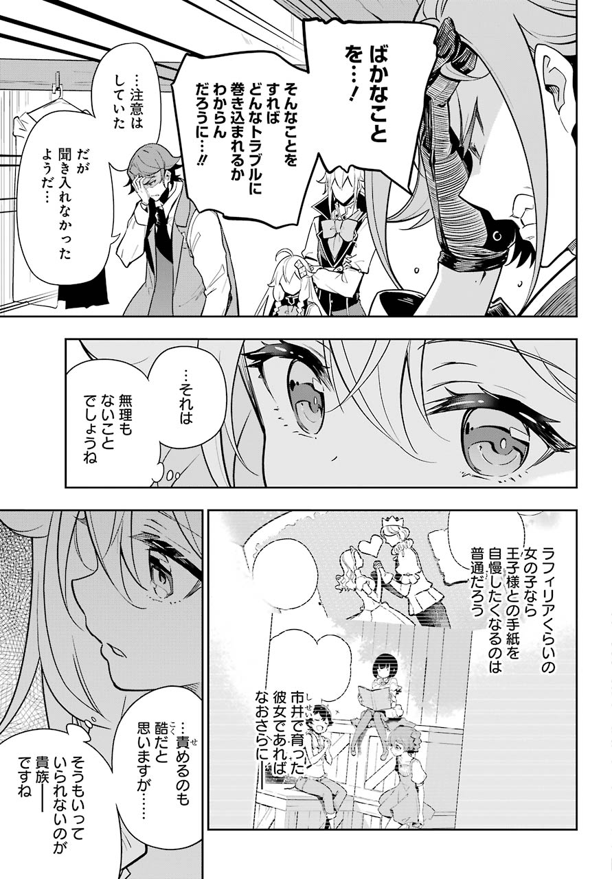 父は英雄、母は精霊、娘の私は転生者。 第29話 - Page 8