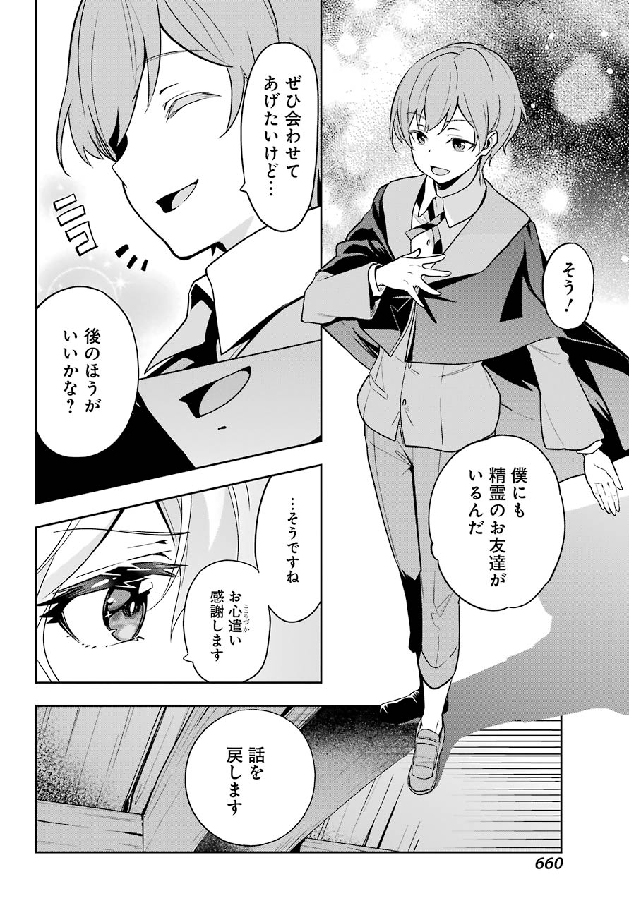 父は英雄、母は精霊、娘の私は転生者。 第29話 - Page 10