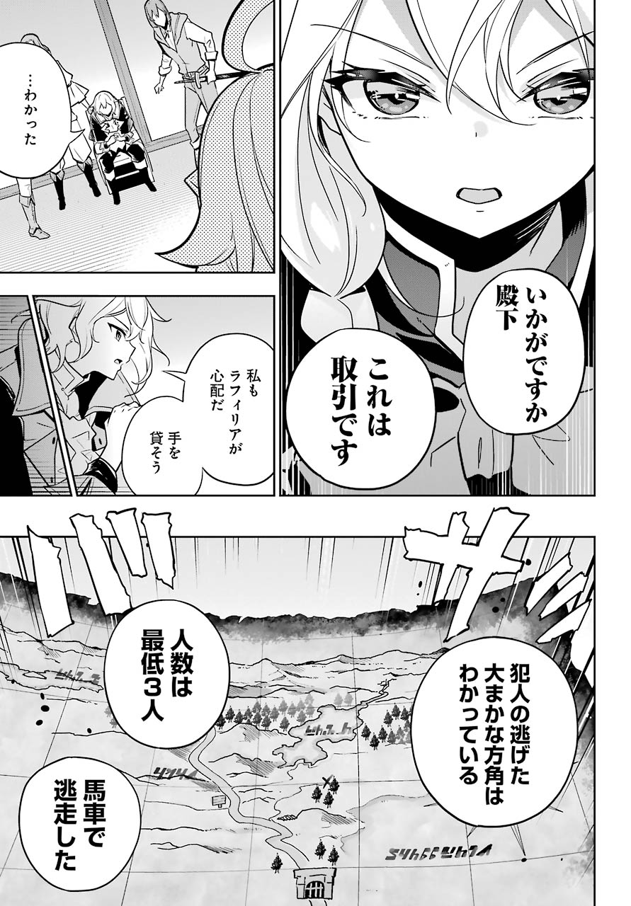 父は英雄、母は精霊、娘の私は転生者。 第29話 - Page 18